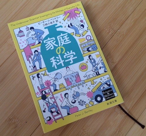 Japanese undercover scientist book